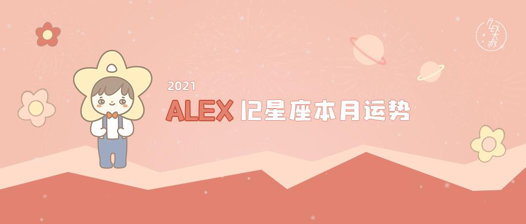 2024年正版管家婆最新版本，全面解析数据执行：（月运）Alex 12星座12月月度运程：金星逆行来了  